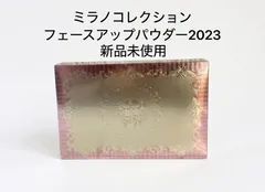 2026年最新】ミラノコレクションフェースアップパウダー2023の人気