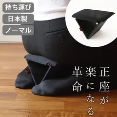 正座椅子 折りたたみ 正座 椅子 コンパクト 正座革命 ノーマル （12cm） クッチーナ 送料無料 正座椅子 携帯用 正座 グッズ 正座 クッション 茶道 正座椅子 正座 サポーター 正座 しびれ ない グッズ 正座 チェアのサムネイル