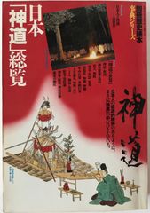 【入手困難/非売品】天河大弁財天社 写真資料集『信仰と芸能の里』 入手困難/非売品】天河大弁財天社 写真資料集『信仰と芸能の里