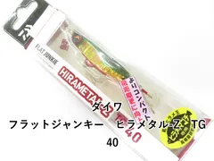 ダイワ フラットジャンキー　ヒラメタル-Z　TG　40 (01-9107390008)のサムネイル