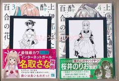 上伊那ぼたん、酔へる姿は百合の花 全巻セット初版+おまけ - メルカリ