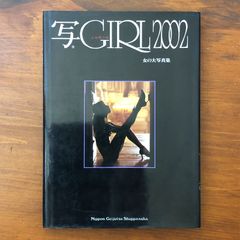 [사진 GIRL 2002 여자의 대사진집] 해어의 꽃 사진 클럽(KPC)사 GIRL회 기획·일본 예술 출판사 사 GIRL 편집부편 일본 예술 출판사 2001년 11월 1일 ☆사진집/여성 인물/인물 촬영/그라비아/사진 표현/포토아 JA814P