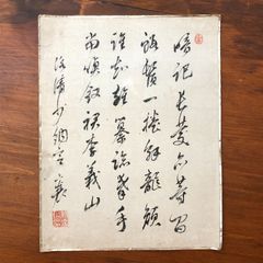 今井凌雪 五輪書 調和体 - メルカリ