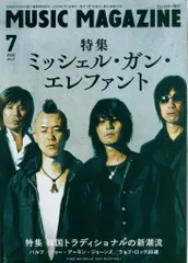 ミッシェルガンエレファント　雑誌切り抜き　まとめ売り 2026年最新】ミッシェルガンエレファント 本の人気アイテム - メルカリ