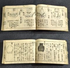春画 秘画 地下本◇通り魔◇絵入 春本 艶本 官能小説 古本 戦前 時代物