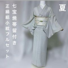 夏着物　正絹　フルセット　5点　小紋　夏帯　四季対応小物　七宝焼帯留 夏着物 正絹 フルセット 5点 小紋 夏帯 四季対応小物 七宝焼帯留