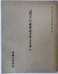2026年最新】関戸本古今集の人気アイテム - メルカリ