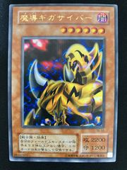 遊戯王】2期 魔導ギガサイバー TB-50 ウルトラレア - メルカリ