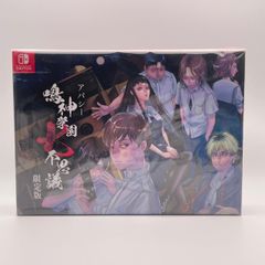 アパシー 鳴神学園七不思議 限定版 Switch ステラセット特典付き