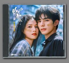 ☆ 中国BLドラマ『垂涎－Desire－』OST/CD オリジナルサントラ盤