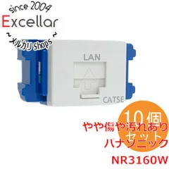 [bn:2] Panasonic　ぐっとすシリーズ情報モジュラジャック 10個セット　NR3160W　展示品のサムネイル