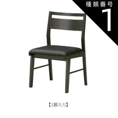 種類1：1脚 ダイニングチェア レイド ラバーウッド無垢材 PVC座面 1脚 2脚セット ブラック 和モダン 和風 天然木 リビング ダイニング 食卓 シンプル W46×D56×H83×SH43cm 送料無料のサムネイル