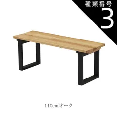 種類3：オーク/110cm ダイニングベンチ ベルデ ウォールナット オーク 無垢材 110cm 140cm 食卓 ベンチチェア リビングベンチ ダイニングチェア 椅子 いす イス 玄関 食卓 おしゃれ 天板 北欧 ナチュラル モダン 送料無料のサムネイル
