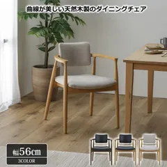 ダイニングチェア カストロ 3カラー アームレスト 肘付き 天然木 無垢材 椅子 イス 木製 北欧 食卓椅子 ダイニング おしゃれ ブラウン ナチュラル 布 合皮 ブラック ベージュ W56×D56.8×H74.5cm 送料無料のサムネイル