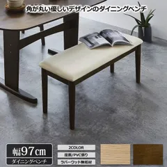 ダイニングベンチ トランク PVC座面 97cm幅 ベンチ単品 ベンチチェア リビングベンチ ダイニングチェア 椅子 いす イス 玄関 食卓 おしゃれ 北欧 ナチュラル シンプル おしゃれ W97×D37×H44cm 送料無料のサムネイル
