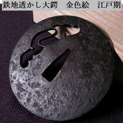 時代武具　鉄地透かし鍔　雁繋ぎ　江戸時代/26a057 時代武具 鉄地透かし鍔 雁繋ぎ 江戸時代/26a057 - メルカリ