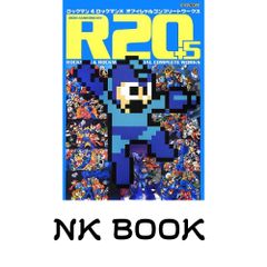 初版 R20+5 ロックマン＆ロックマンX オフィシャルコンプリート