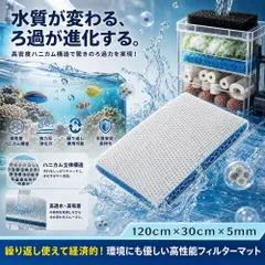 2点セット 水槽 フィルター マット 11×50cm スポンジ 濾過 ろ過 装置 8層 高密度 活性炭 洗える 再利用 長持ち 水質浄化簡単 8D立体マットのサムネイル
