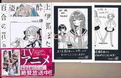 全て初版帯付き】上伊那ぼたん、酔へる姿は百合の花［1巻］［2巻