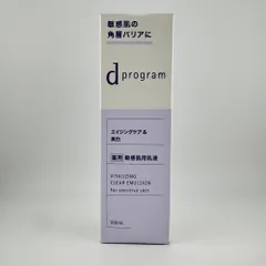 【未使用】d program dプログラム バイタライジング&クリア エマルジョン EX 敏感肌用乳液 100mlのサムネイル
