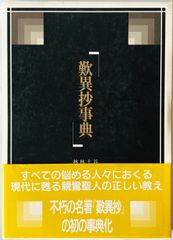 慈雲流 悉曇梵字入門 基礎編 - メルカリ