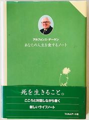 あなたの人生を愛するノート