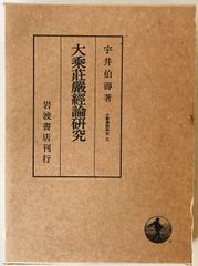大乗荘厳経論研究