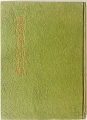 臨濟禅師語録