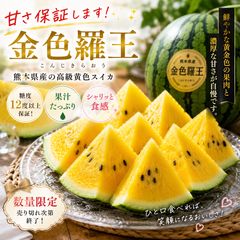 熊本県産 金色羅王 希少な黄金スイカ 糖度15度以上 約6-8kg - メルカリ