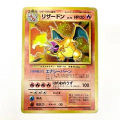 【訳あり特価】 【渦巻き模様あり🌀】 ポケモンカード 1996 旧裏 かえんリザードン ホロ No. 006のサムネイル