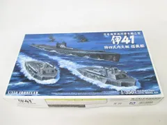  未組立 プラモデル アオシマ 1/350 日本海軍巡洋潜水艦乙型 伊47 特四式内火艇 搭載艦のサムネイル
