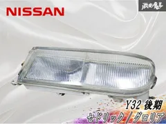 ☆点灯OK/破損無し☆ 日産純正 Y32 セドリック / グロリア 後期