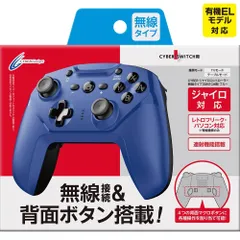 【Switch Lite対応】 【連射/背面ボタン搭載】CYBER ・ ジャイロコントローラー 無線タイプ ( SWITCH 用) ブルー [ブルー] [無線タイプ]のサムネイル
