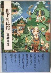 初版帯付】The・禅 ダルマは世界を駆ける 原田雪渓 - メルカリ
