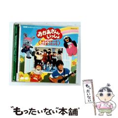 廃盤 CD NHK おかあさんといっしょ とうめいにんげん なんだけど 他