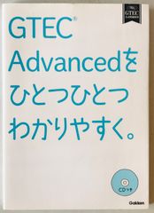ＧＴＥＣ　Ａｄｖａｎｃｅｄをひとつひとつわかりやすく。