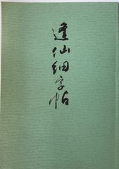 中村真一郎劇詩集成 - メルカリ