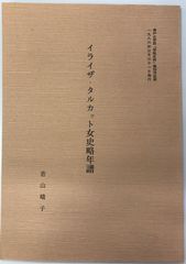 中村真一郎劇詩集成 - メルカリ