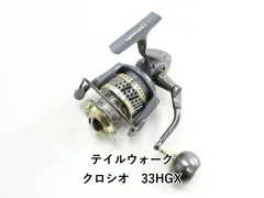 テイルウォーク クロシオ　33HGX (03-9305130013)のサムネイル