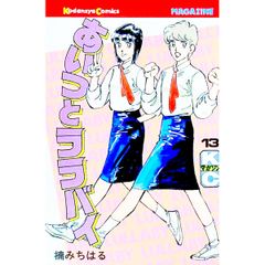 あいつとララバイ 18巻 楠みちはる 講談社 - メルカリ