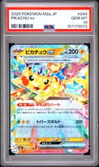 東京】ピカチュウex RR 044/193 PSA10 - メルカリ