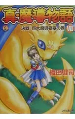2026年最新】真・魔導物語の人気アイテム - メルカリ