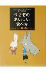 うさぎのおいしい食べ方／山下ケンジのサムネイル