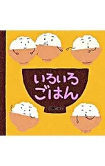 いろいろごはん／山岡ひかるのサムネイル