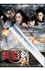 DVD／無影剣 SHADOWLESS SWORD 特別版のサムネイル
