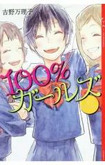 100%ガールズ 3rd season／吉野万理子のサムネイル