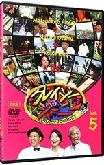 クレイジージャーニー vol.5〈2枚組〉 - メルカリ