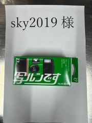 sky2019様用【新品・未開封】写ルンです 27枚撮り 有効期限2027年9月