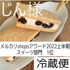 じん様、同梱、ラムレーズンサンド×１０のサムネイル
