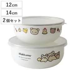 保存容器 リラックマ ホーロー ボウル 2個セット 12cm＆14cm （ 保存 密閉 琺瑯 キャラクター 容器 フタ付き フードコンテナ 蓋付き ホーロー容器 作り置き 食品保存 おかず マリネ かわいい 510ml 790ml )のサムネイル